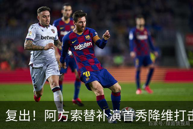 复出！阿方索替补演首秀降维打击 硬核驱动加拿大创史
