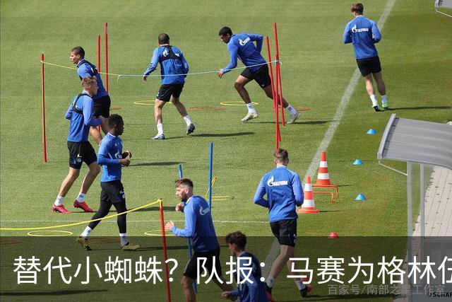 替代小蜘蛛？队报：马赛为格林伍德标价5千万 马竞预计很快报价