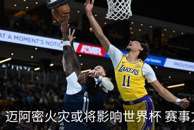 迈阿密火灾或将影响世界杯 赛事方尚未进行赛程调整